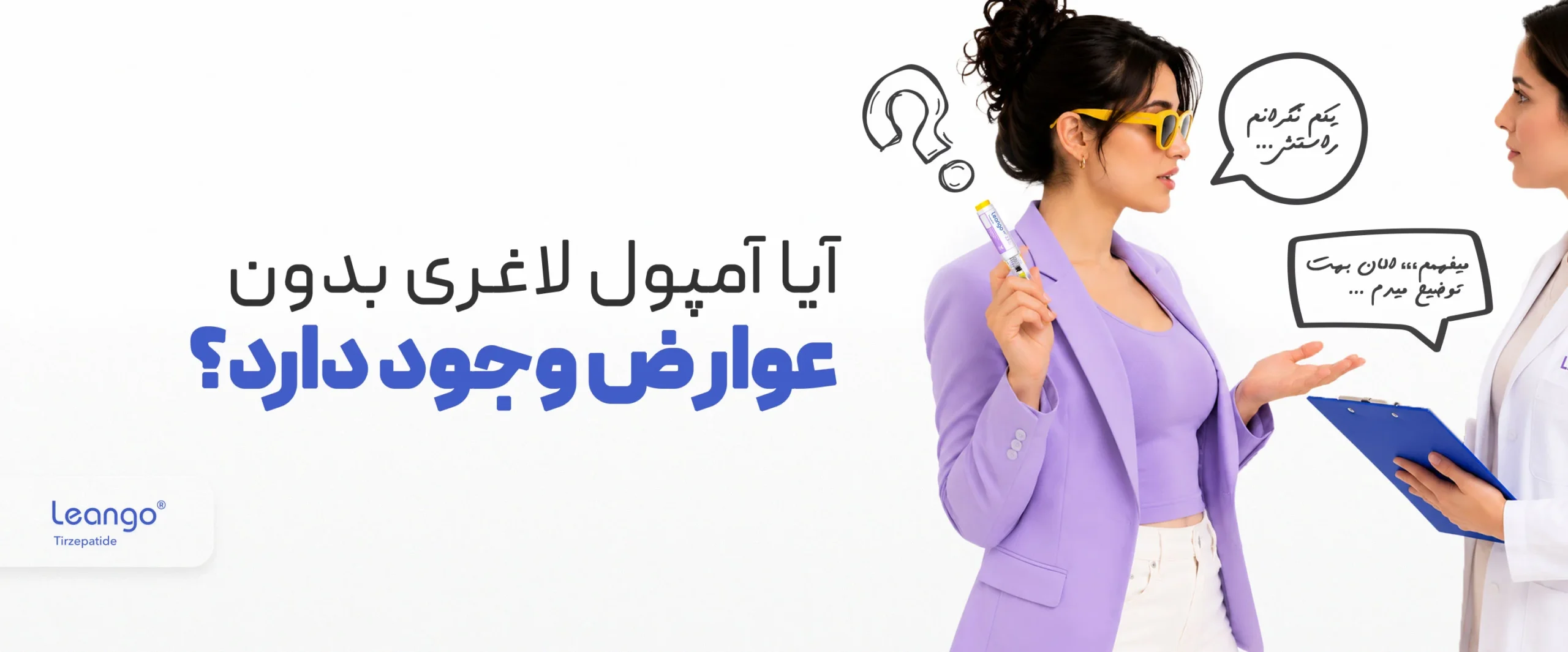 آیا آمپول لغری عوارض دارد؟