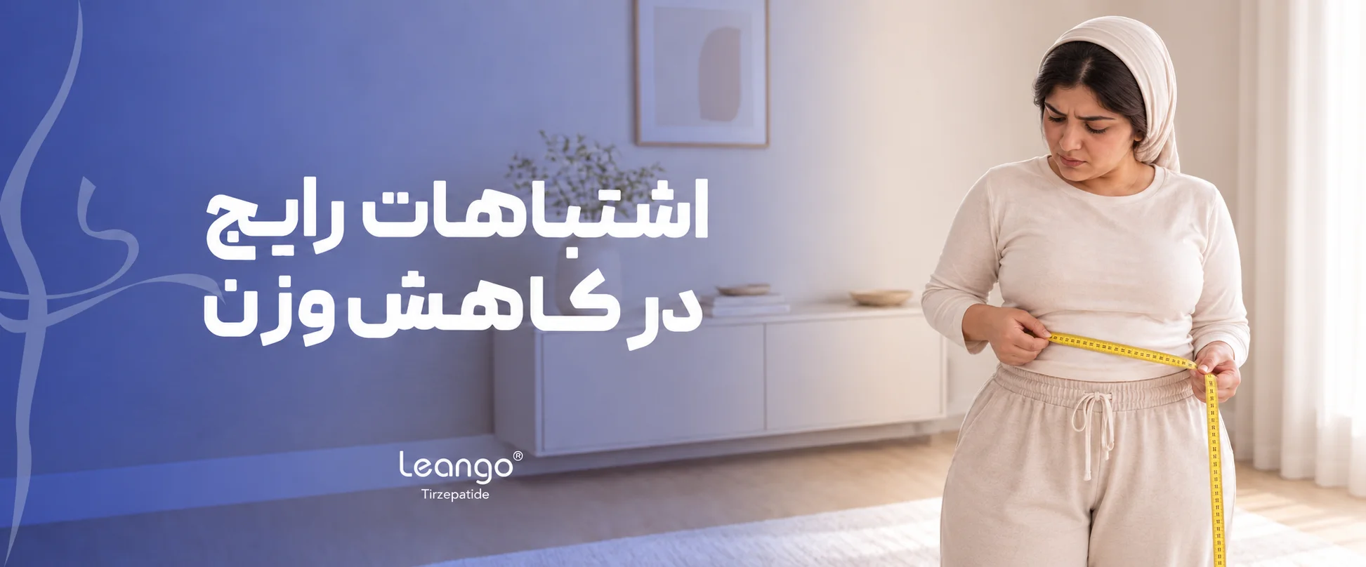 اشتباهات رایج در کاهش وزن