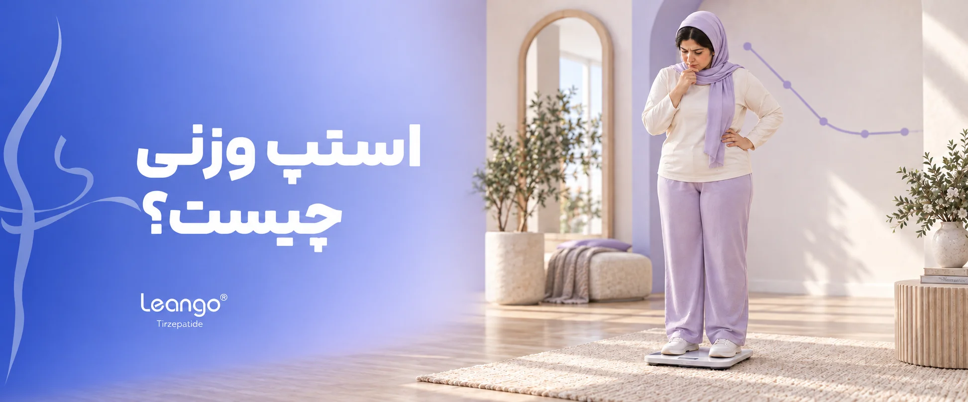 استپ وزنی چیست؟